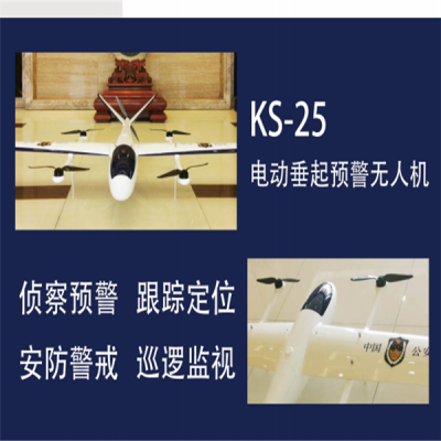 KS-25/26 预警无人机