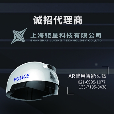 钜星AR警用智能头盔